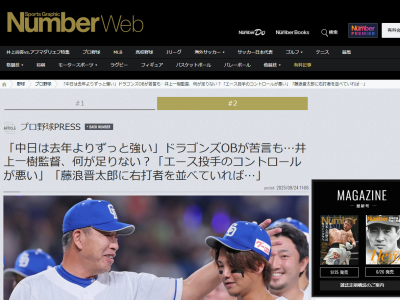 元中日・武田一浩さん、大野雄大への評価は…？