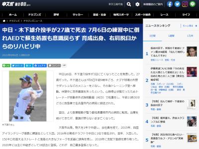 中日、木下雄介投手が3日に亡くなったことを発表