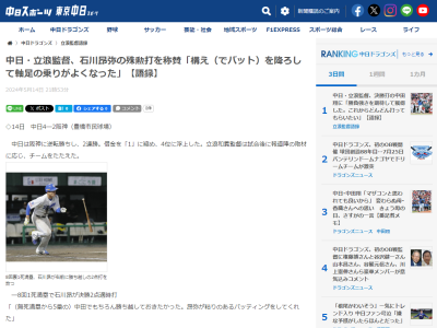 中日・立浪和義監督が試合後に称賛していた中日選手