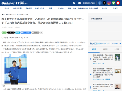 中日・小笠原慎之介へ、菊池雄星からメッセージが届く