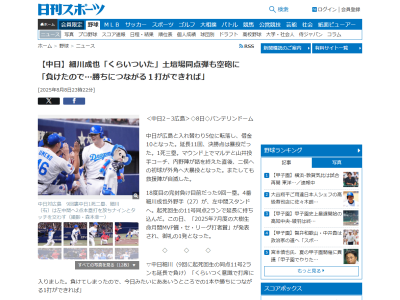 中日・細川成也、試合後にコメント