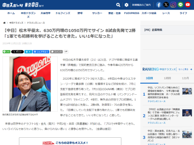 中日・松木平優太が「いいライバルでありたいと思うし、負けられない思い」と語る存在