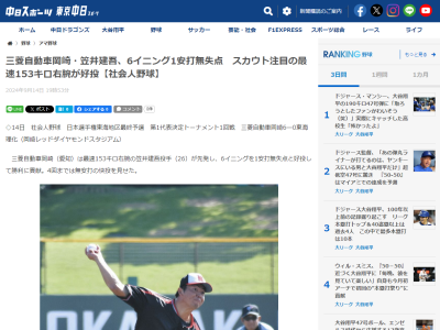 中日などが4球団が視察した26歳ドラフト候補