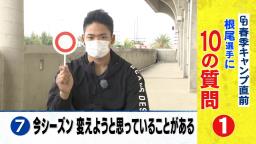 中日・根尾昂「バットをちょっと長くして、短めに持って、バットを扱い切れるようにしようと思っています」