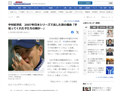 元中日コーチ・中村紀洋さん、2007年日本シリーズで流した涙の理由を明かす