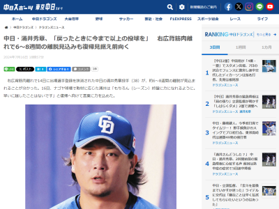 中日・涌井秀章、実戦復帰時期は…