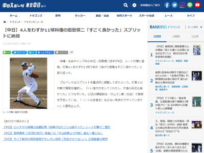 中日・田島慎二投手、対外試合での今季初登板予定が判明する