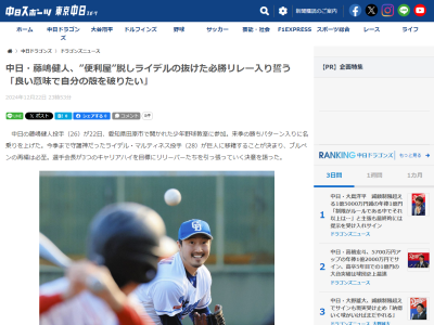 来季の勝ちパターン入りに名乗りを上げた中日投手が…
