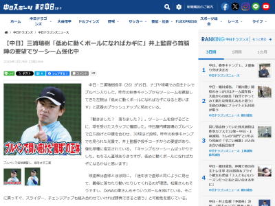 中日・三浦瑞樹、井上一樹監督ら首脳陣の要望で強化している球種が…