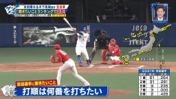 中日・京田陽太選手が打ちたい打順とその理由は…？