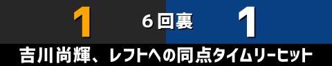 4月2日(日)　セ・リーグ公式戦「巨人vs.中日」【全打席結果速報】　アルモンテ、細川成也、福谷浩司らが出場！！！