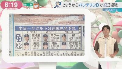 8月21日(金)からのセ・リーグ公式戦「中日vs.ヤクルト」3連戦、両チーム先発予想6人