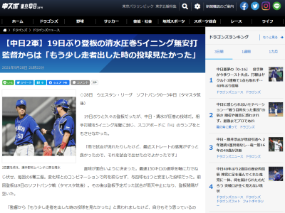 中日・清水達也投手、あまりにも完璧な投球をしすぎて仁村徹2軍監督から「もう少し走者を出した時の投球を見たかった」と言われる