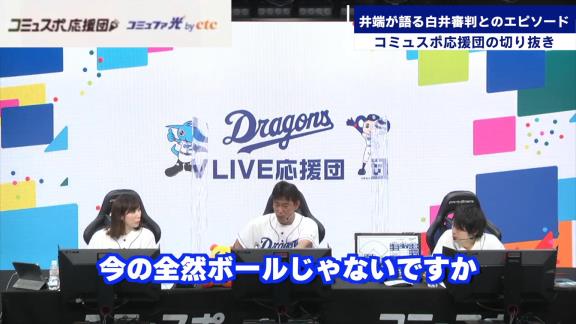 「それ俺の時だけやめて！」　井端弘和さんが白井審判にやめてほしいと懇願したことは…