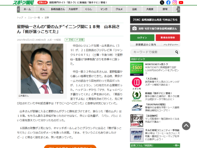 レジェンド・山本昌さん、中日・星野仙一監督時代について語る　ヘッドコーチから「マサ、ちょっとベンチ裏行ってくれ」と声を掛けられ覚悟を決めて行くと…