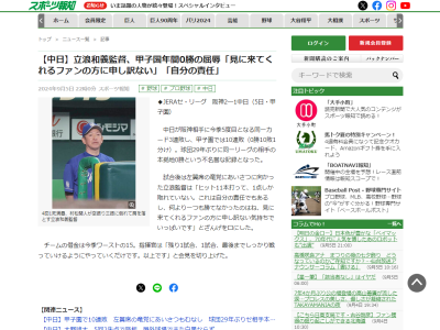 中日・立浪和義監督が「これは自分の責任でもある」と語ったこと