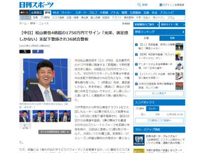 中日・松山晋也、シーズンでの課題も見つかる