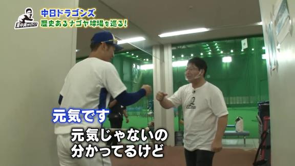 中日・京田陽太選手、真中満さんに遭遇し“神対応”を見せる【動画】