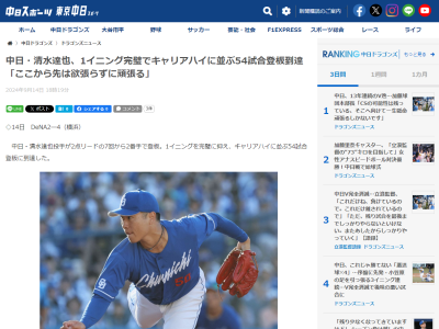 中日・清水達也、キャリアハイに並ぶ登板数に「ここから先は…」