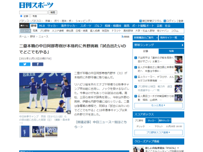 中日・阿部寿樹、本格的に外野挑戦!!!「試合に出たいのでどこでもやる」