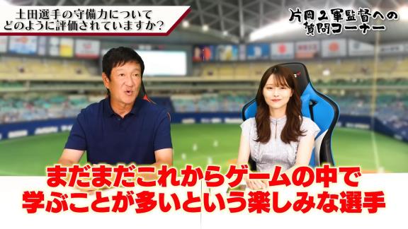 中日ファン「2軍監督視点で土田選手の守備力についてどのように評価されていますか？ファン目線で京田選手と比べて遜色ないように思います」 → 片岡篤史2軍監督の回答は…？