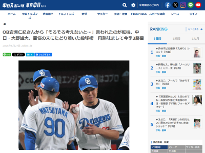 「そろそろ考えないといけないな」　中日・大野雄大、今の投球術にたどり着いた転機