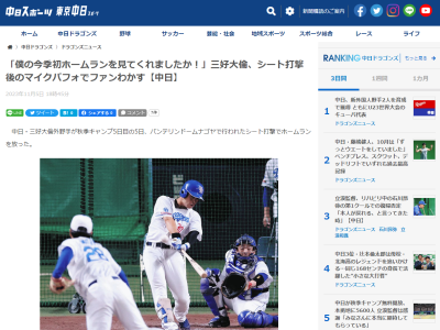 中日・三好大倫「体の回転で打てた」