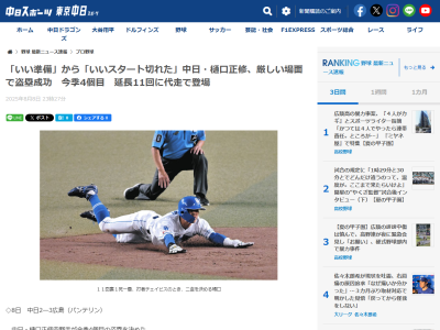 中日・樋口正修「いい準備ができたので、いいスタートが切れたと思います」