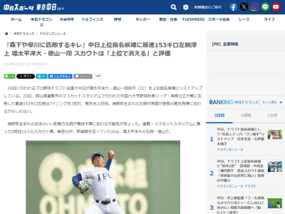 中日・野本圭スカウト、環太平洋大・徳山一翔についての評価は…