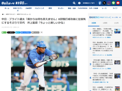 中日・ブライト健太「僕からは何も言えません」