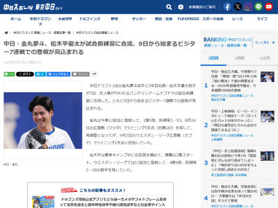 中日・金丸夢斗、松木平優太が1軍合流！！！