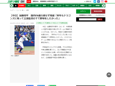 中日・加藤翔平、国内FA権を行使せず残留決定!!!複数年契約!!!「来年もドラゴンズに残って立浪監督の下で野球をしたかった。これからもチームに貢献できるように頑張りたい」