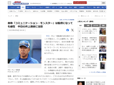 報道陣にとって中日・井上一樹監督の「記事を書く側とすれば、実にありがたい」こと
