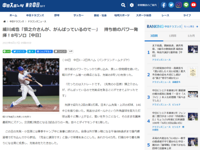 中日・細川成也、春季キャンプ中に小笠原慎之介に食事に誘われも…？