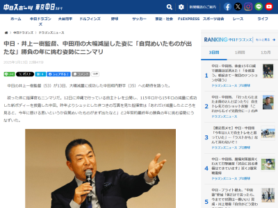 中日・井上一樹監督、中田翔が“S班”としてキャンプインを遅らせることについてコメント