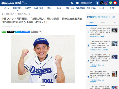 井戸田潤さん、「火曜日勝利」を喜ぶ 前回、中日ドラゴンズが火曜日に勝ったのは…