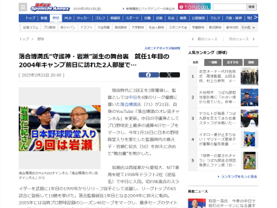 落合博満さん、“守護神・岩瀬仁紀”誕生の舞台裏を明かす　就任1年目の2004年キャンプ前日に訪れた2人部屋で…