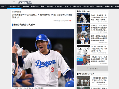 他球団の首脳陣が「中日打線の中で最も怖い打者です」と評価する中日選手