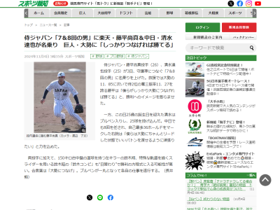 侍ジャパンの“7回・8回の男”に名乗りを上げたのが…