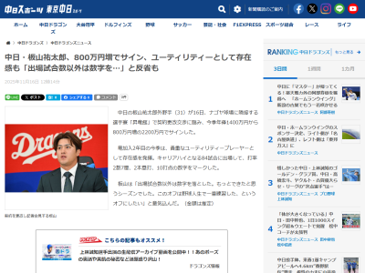 中日・板山祐太郎が“反省”