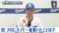Q.プロに入って一番驚いたことは? → 岡田俊哉さんの答えは…