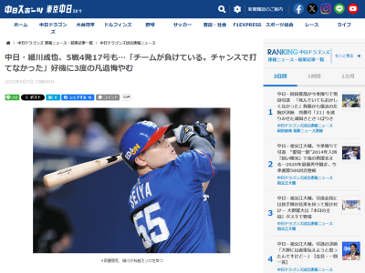 中日・細川成也「ホームランが出ても、チームが負けている。僕はチャンスで打てなかった」
