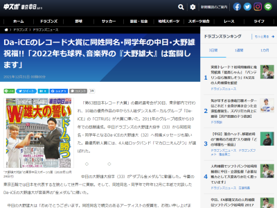 中日・大野雄大投手、大野雄大さんを祝福する