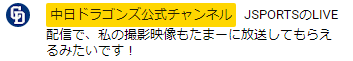 中日ドラゴンズ沖縄春季キャンプ、今年もYouTubeLiveでライブ配信へ！！！