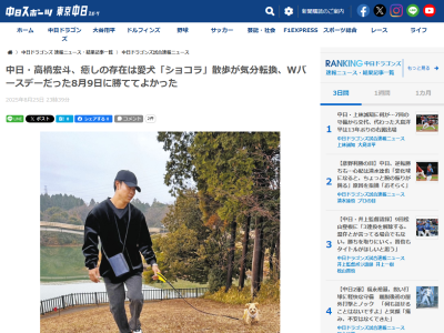 中日・高橋宏斗、愛犬・ショコラについて明かす