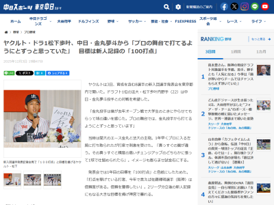 ヤクルトドラフト1位・松下歩叶が対戦を希望する投手