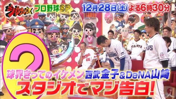 12月28日放送　ジョブチューン★プロ野球ぶっちゃけ祭り！★