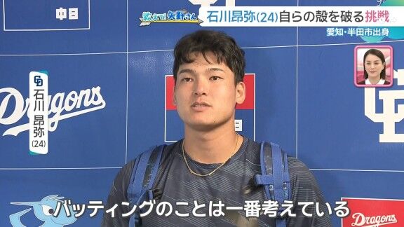 中日・石川昂弥「バッティングのことは一番考えていますね」