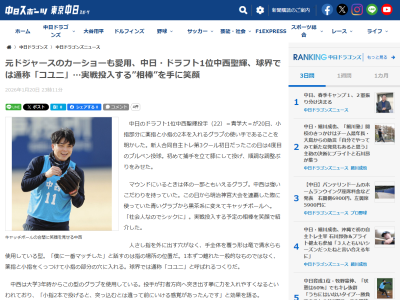 中日ドラフト1位・中西聖輝が使用する“コユニ”とは…