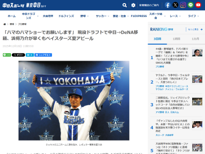 中日チームメイトたち「寂しくなるけど頑張って」 → DeNA・濱将乃介「ライバルになるのでお互い頑張ろう」